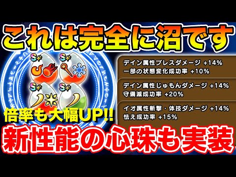【ドラクエウォーク】心珠S+実装で新性能＆高倍率の心珠が多数追加!! これは完全な沼コンテンツです!!【DQW】のサムネイル