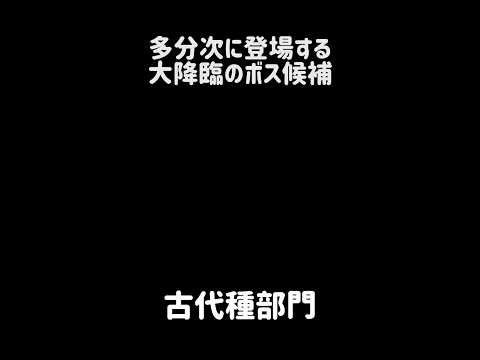 【虎に翼】多分次に登場する大降臨のボス候補 #にゃんこ大戦争