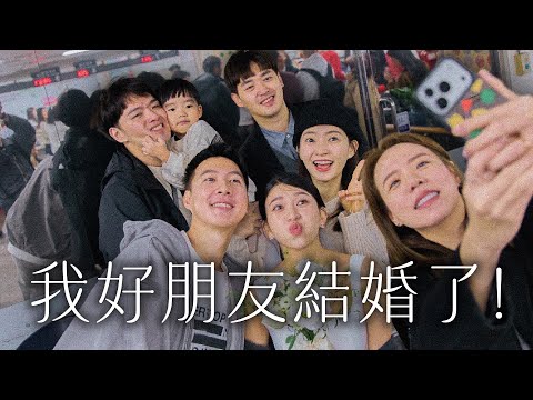 【登記全記錄】不可能！小粉紅結婚了！