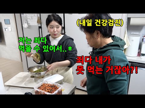 며느리가 시어머니는 못 먹는 음식을 준비한다면?