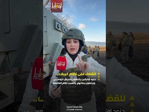 شهادات حيّة لجنود أوكرانيين خلعوا بدلاتهم العسكرية والتحقوا بالجيش الروسي.والسبب نظام العاصمة!part 3