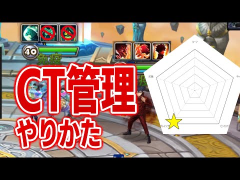 【RTA】スキルのCT管理はこうやってます #サマナーズウォークロニクル
