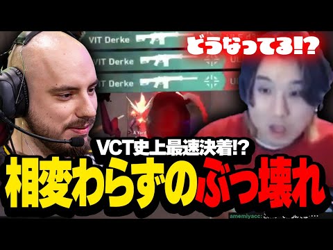【ULF vsVIT】相変わらずのぶっ壊れ具合でVCT史上最速(?)で決着がついちゃいました【VCT EMEA KICKOFF 2026】