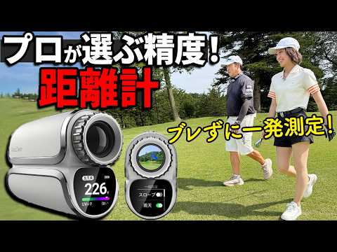 液晶付きレーザー距離計が便利！人気のFastDeer S2をコースで徹底検証【ゴルファボ】【FastDeer 】