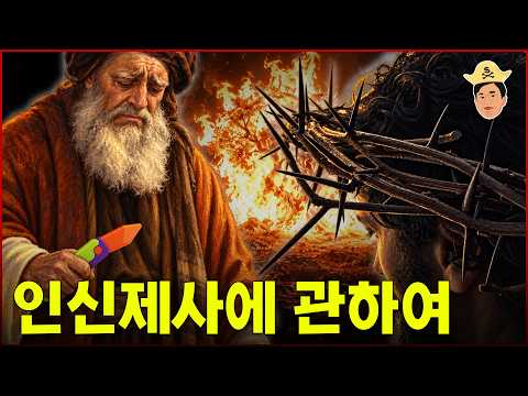 십자가 사건도 인신제사 아님? (몰아보기)