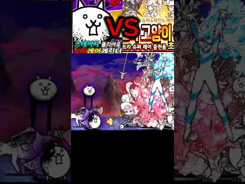 猫の動画サムネイル - [냥코대전쟁] 광란 vs 백블아 #냥코대전쟁 #battlecats #にゃんこ大戦争