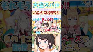 いいところと言いながらお嬢を刺してくるちょこ先にツッコミがとまらないスバル #shorts  #ホロライブ #切り抜き #vtuber #大