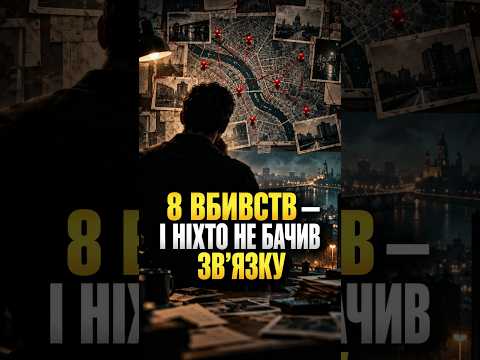 Кілька днів — і ще вісім жертв: серія вбивств набирає обертів