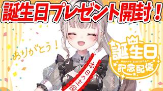 【誕生日】実写でプレゼント開封！【#咲来希々/#VTuber 】
