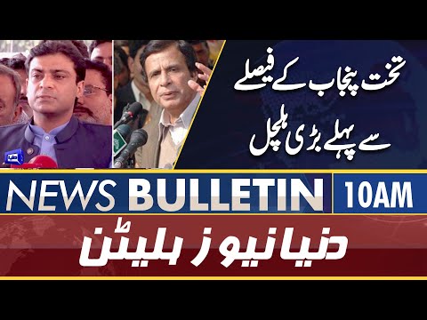 Dunya News 10AM Bulletin | 16 April 2022 | Next Punjab CM | National Assembly | PTI Jalsa Karachi