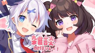 【 雑談 】あまいちご後輩を好き放題していいと聞いて！ #らいとあっぷ 雑談リレー！【 甘苺みぷ / 宵夢みる / Vtuber 】