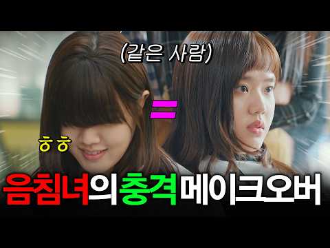 <strong>내향인</strong> 100% 김향기의 사회 적응기ㄷㄷ | 날아올라라 나비 1-2화 <strong>리뷰</strong>