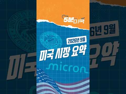 <strong>9월</strong> FOMC에서는? 투자는 000으로!