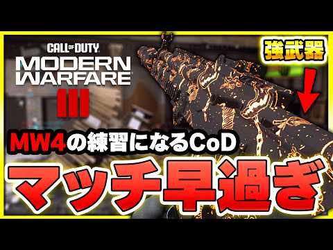 【CoD MW3】今でも快適に遊べる？MW4の練習に久々に戻ってみた結果…【ぐっぴー】
