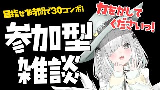 【参加型雑談】初見さんも助けて！30コンボで脱獄できる！？リスナーさんの写真で借り物しりとり！✨【新人Vtuber／ライブ配信中／佐藤あにめ