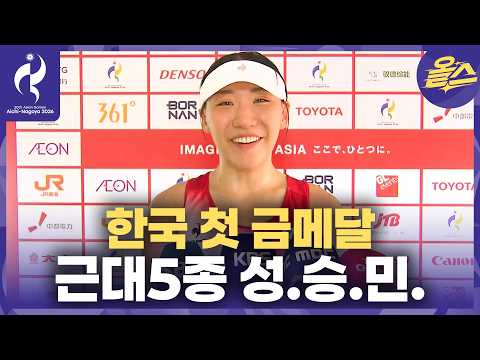 [속보] 국내 최초 공개! 아시안게임 첫 금 주인공은 성승민! 주요 장면