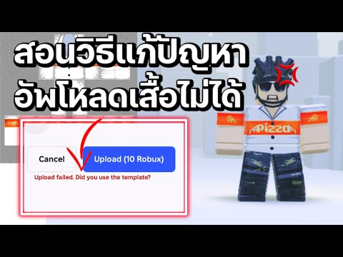 สอนแก้อัพโหลดเสื้อทำเองในเกมRo