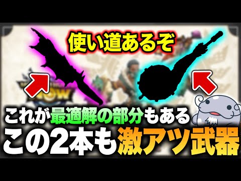 【優秀だぞ】グルハンイベントで作っておきたい武器がまだある・・！！！【モンハンNow】