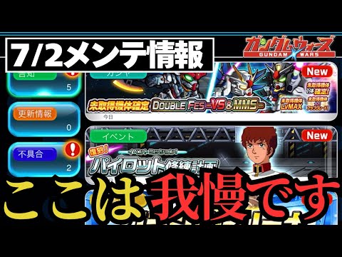 【ガンダムウォーズ】物足りないがここは我慢の時です