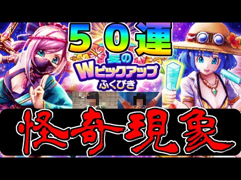 【ドラクエウォーク】お盆休みドラクエウォークの怪奇現象を紹介　そして５０連へ【ガチャ】