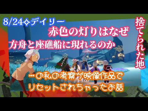 【Sky✧デイリー】私の中での考察が映像作品でリセットされた話