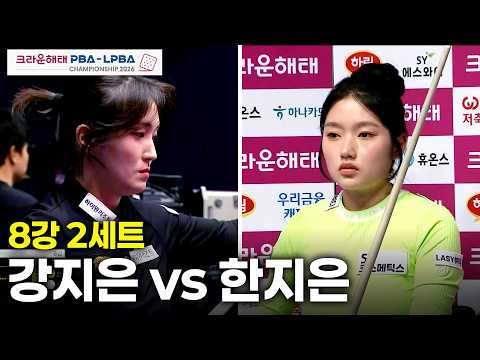 vs 8강 2세트[크라운해태 챔피언십 26-27]
