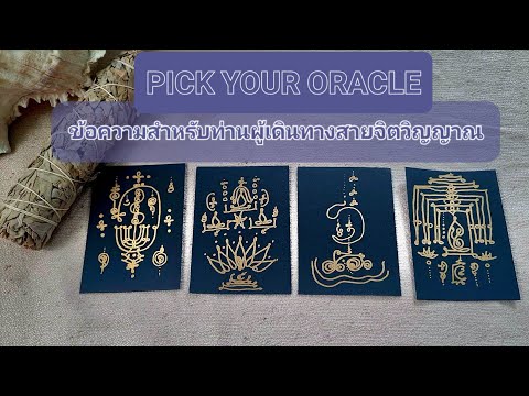 PickyourOracle:ข้อความสำหร