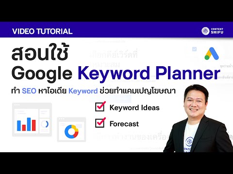 สอนใช้-Google-Keyword-Planner- สอนใช้-Google-Keyword-Planner-