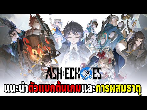 AshEchoesเกมใหม่แนวSRPGมาพ