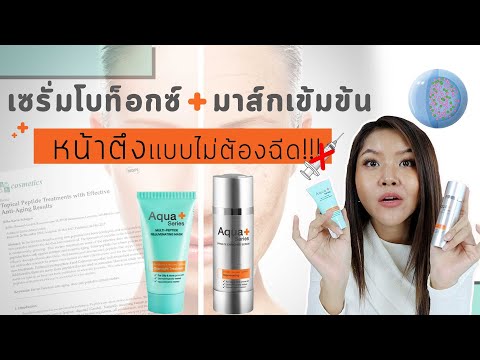 (เช็คสูตร)สกินแคร์-AquaPlus-เซ (เช็คสูตร)สกินแคร์-AquaPlus-เซ