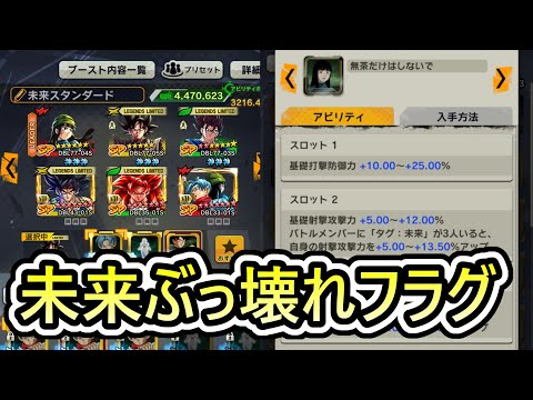 【 ぶっ壊れ共闘フラグ 】また未来タグの火力が上がりました【 ドラゴンボールレジェンズ　ドラゴンボール 　VTuber  】