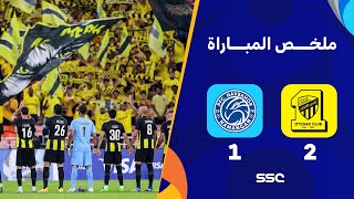 ملخص مباراة الاتحاد 2 – 1 نافباخور – دوري أبطال آسيا