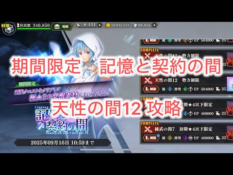 まおりゅう　記憶と契約の間　天性の間12 攻略
