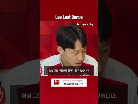 이재성의 라스트 댄스 l 분데스리가 I 마인츠