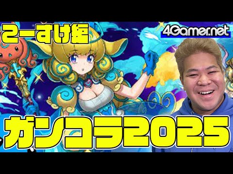 【サモンズ】こーすけ編：「ガンホーコラボ2025」（鉛筆画のデッサン幻画師・ディジー / 煌海の魔女・マール / 烈火の双連接棍姫・フィアメル）【4GamerSP】