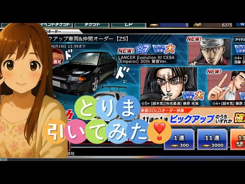 仲間オーダー✿とりま3000Gと赤蜻蛉オーダー1500G引いてみた！【ドリフト/スピリッツ】【ドリスピ】ドリスピ　ひなっぴチャンネル❣