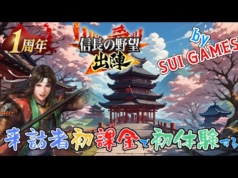 【信長の野望 出陣】技巧の巻全て欲しくて課金した結果来訪者イベントの真実を知る…