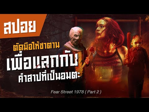 ตัดมือให้ซาตาน-เพื่อแลกกับคำสา ตัดมือให้ซาตาน-เพื่อแลกกับคำสา