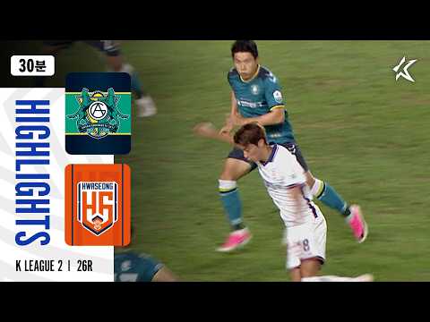 [30분 하이라이트] 하나은행 K리그2 2026 26R 안산 vs 화성 | Ansan vs Hwaseong (26.09.12)