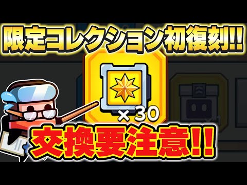 【ダダサバ】｢カラーペンワンダーハウス｣開催!!初のイベント限定コレクション復刻!!!その他報酬も美味すぎ!!!【ダダサバイバー】