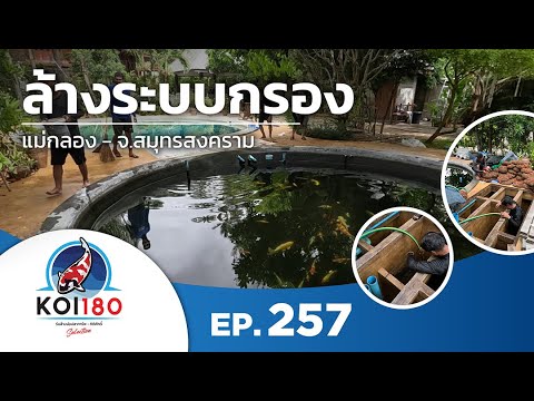 รับล้างบ่อปลาแม่กลอง-สมุทรส