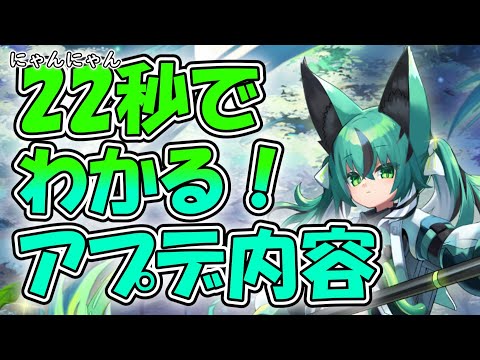 忙しい人向け版モンスター娘TDアップデート情報局2025年11月第2号【#ゆっくり実況 】