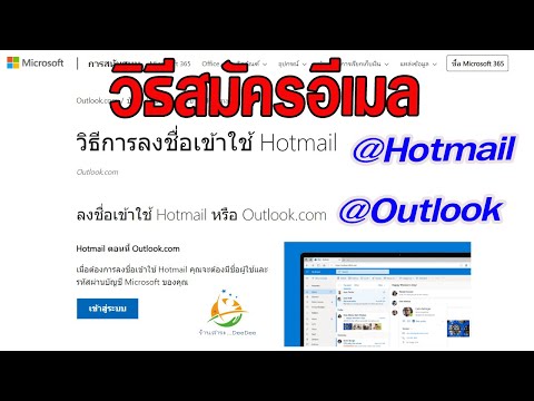 วิธีการสมัครอีเมลHotmailหรือ