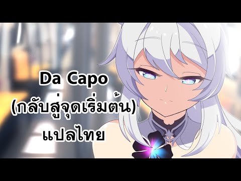 [HonkaiImpact3rd]DaCapo-Gra