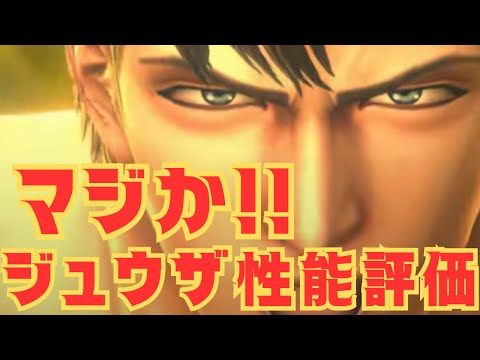 【北斗の拳レジェンズリバイブ】ジュウザ性能評価！マジか！これはどうしよう・・・・・・・・・・・・