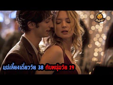 จอห์นฮับ สตูดิโอ แม่เลี้ยงเดี่ยววัย38กับหนุ่มวัย19สปอยหนังจอห์นฮับ