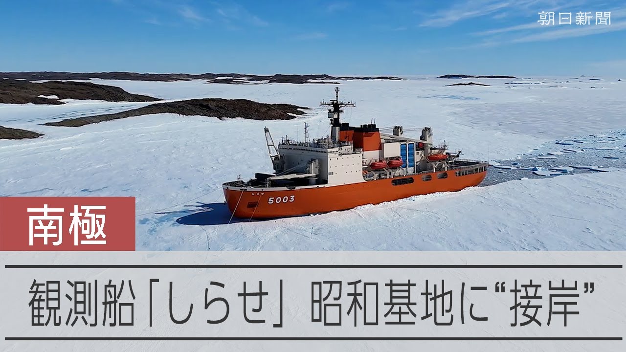 Japan Military to Exit Antarctica