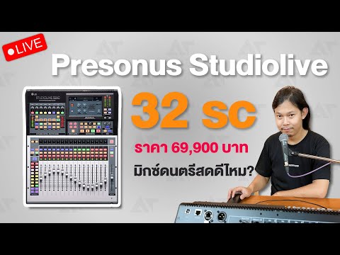 [ATLive]PresonusStudiolive3