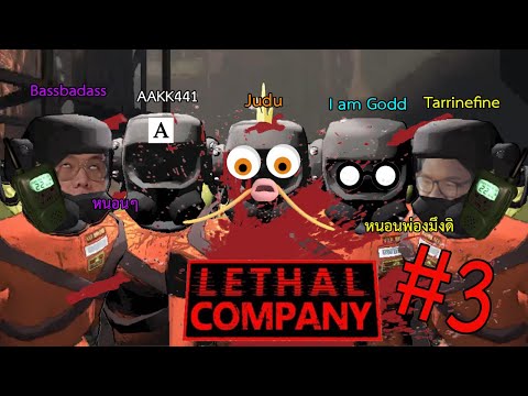 Lethalcompany|220-Assurance