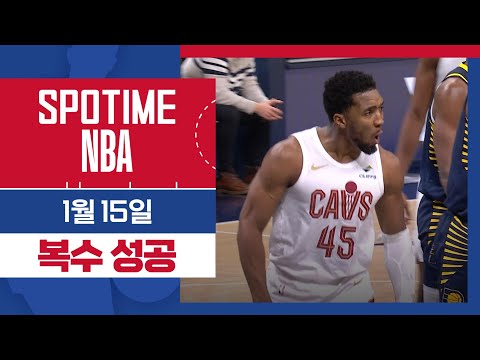[SPOTIME NBA] 원정에서 완벽한 설욕전 클리블랜드 vs 인디애나 HL & 오늘의 TOP7 (01.15.) #SPOTV